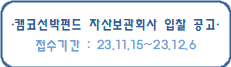 캠코선박펀드 자산보관회사 입찰 공고(23.11.15)
